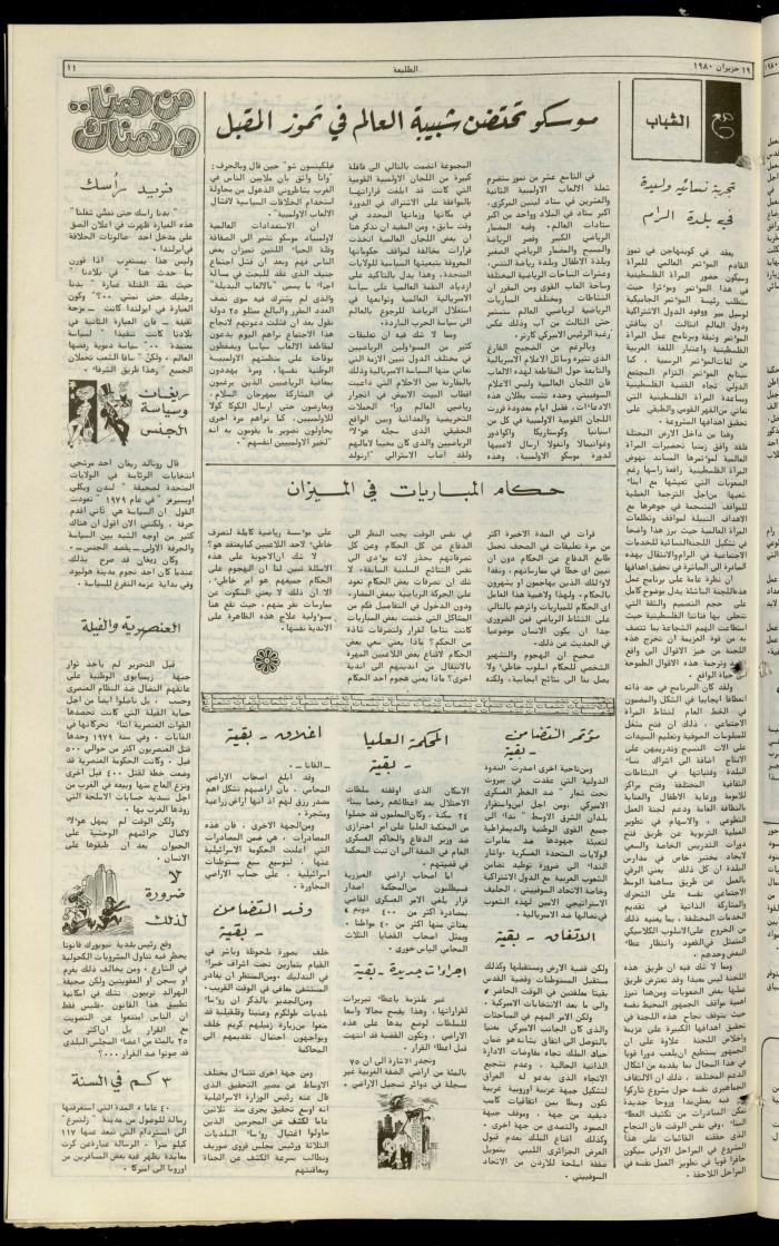 Attali'ah Newspaper, Issue No. 120, 19 June 1980
