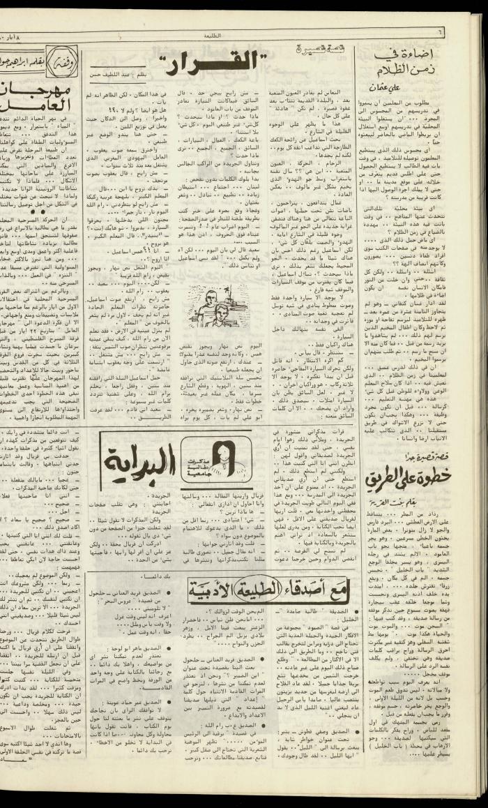 Attali'ah Newspaper, Issue No. 114, 8 May 1980