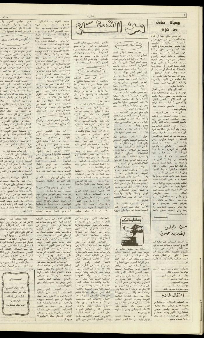 Attali'ah Newspaper, Issue No. 115, 15 May 1980
