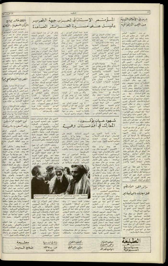 Attali'ah Newspaper, Issue No. 120, 19 June 1980
