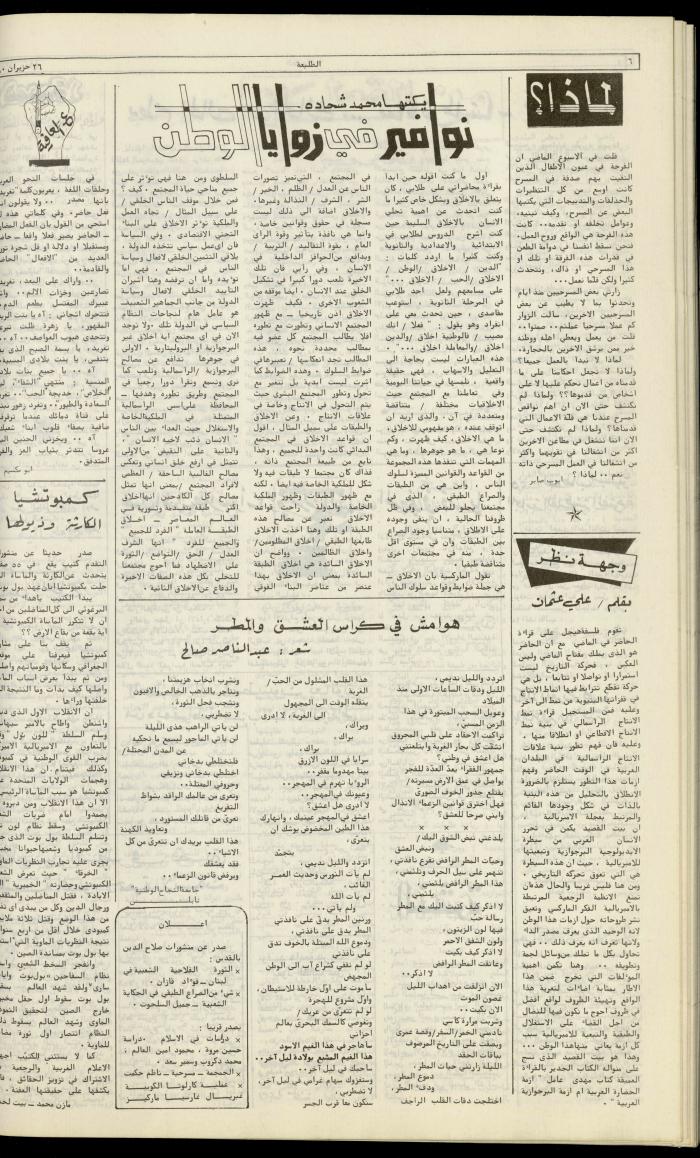 العدد الحادي والعشرون من جريدة الطليعة،26 حزيران 1980