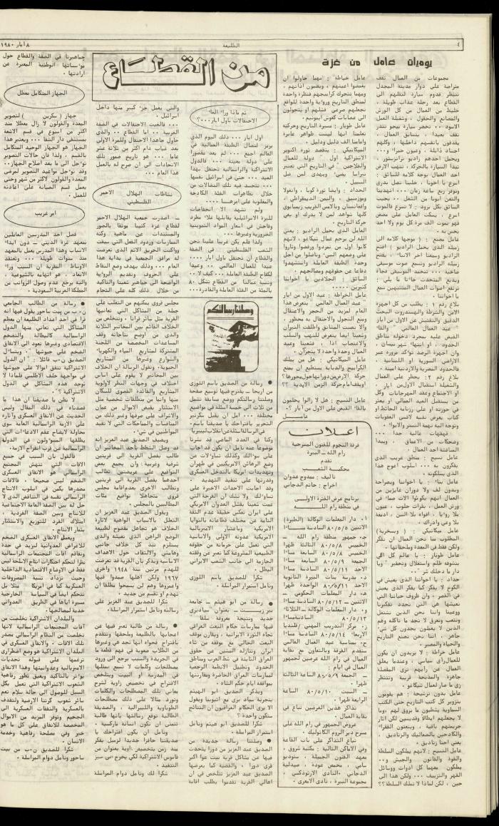 Attali'ah Newspaper, Issue No. 114, 8 May 1980