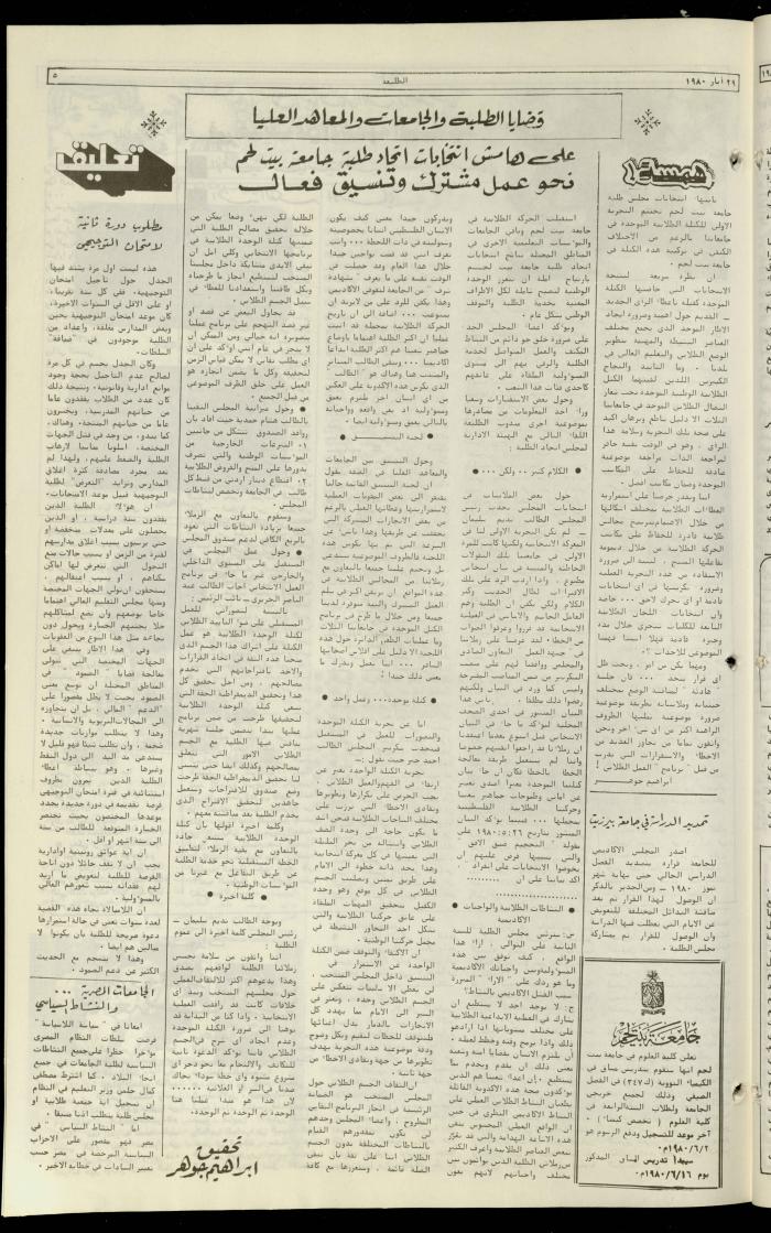 العدد مئة وسبعة عشر من جريدة الطليعة، 29 أيار 1980