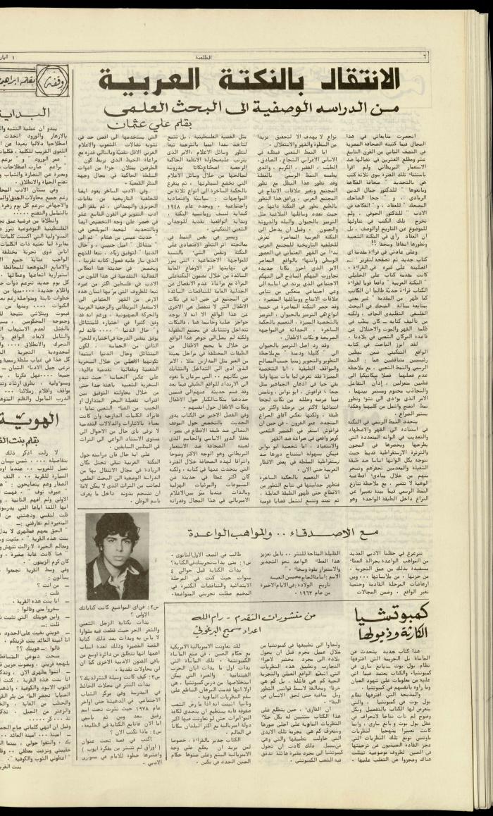 العدد مئة وثلاثة عشر من جريدة الطليعة، 1 أيار 1980