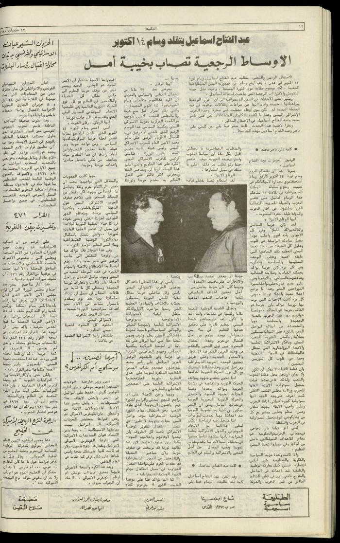 Attali'ah Newspaper, Issue No. 119, 13 June 1980

