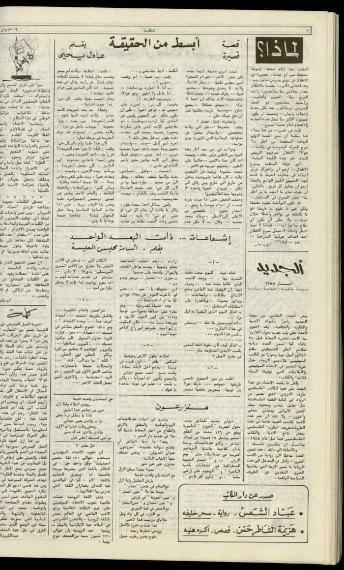 Attali'ah Newspaper, Issue No. 120, 19 June 1980
