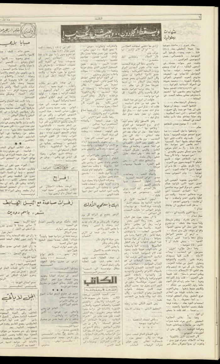 Attali'ah Newspaper, Issue No. 115, 15 May 1980
