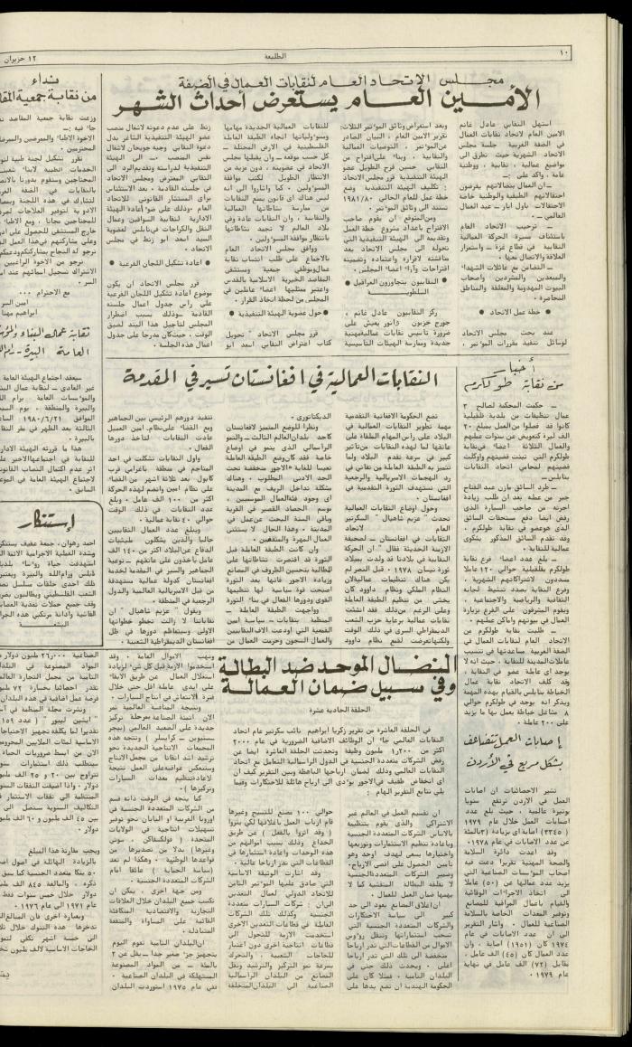 Attali'ah Newspaper, Issue No. 119, 13 June 1980

