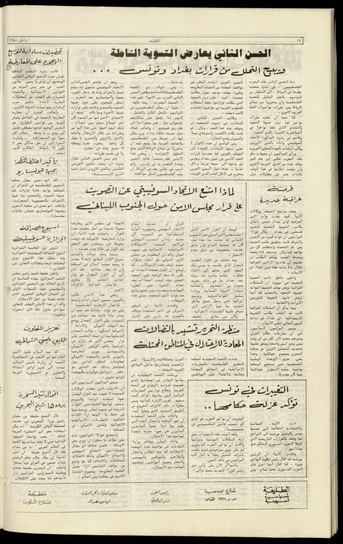 العدد مئة وثلاثة عشر من جريدة الطليعة، 1 أيار 1980