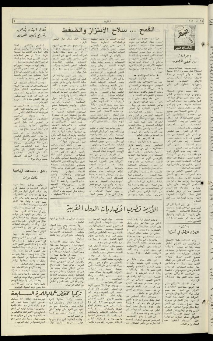 العدد مئة وسبعة عشر من جريدة الطليعة، 29 أيار 1980