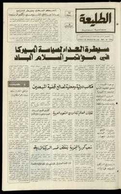 العدد مئة وستة عشر من جريدة الطليعة، 22 أيار 1980