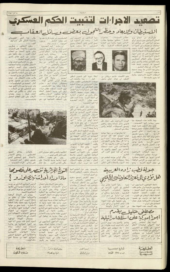 Attali'ah Newspaper, Issue No. 114, 8 May 1980