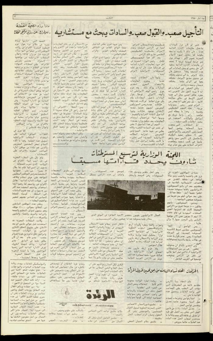 Attali'ah Newspaper, Issue No. 115, 15 May 1980
