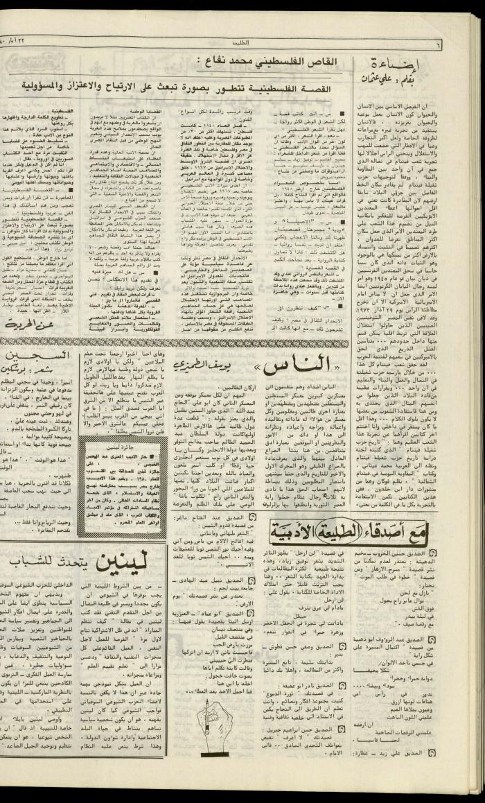 العدد مئة وستة عشر من جريدة الطليعة، 22 أيار 1980