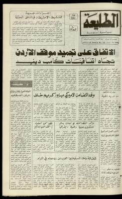 العدد مئة وعشرون من جريدة الطليعة، 19 حزيران 1980