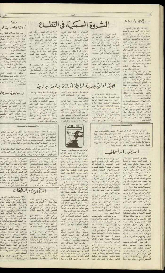 العدد مئة وسبعة عشر من جريدة الطليعة، 29 أيار 1980
