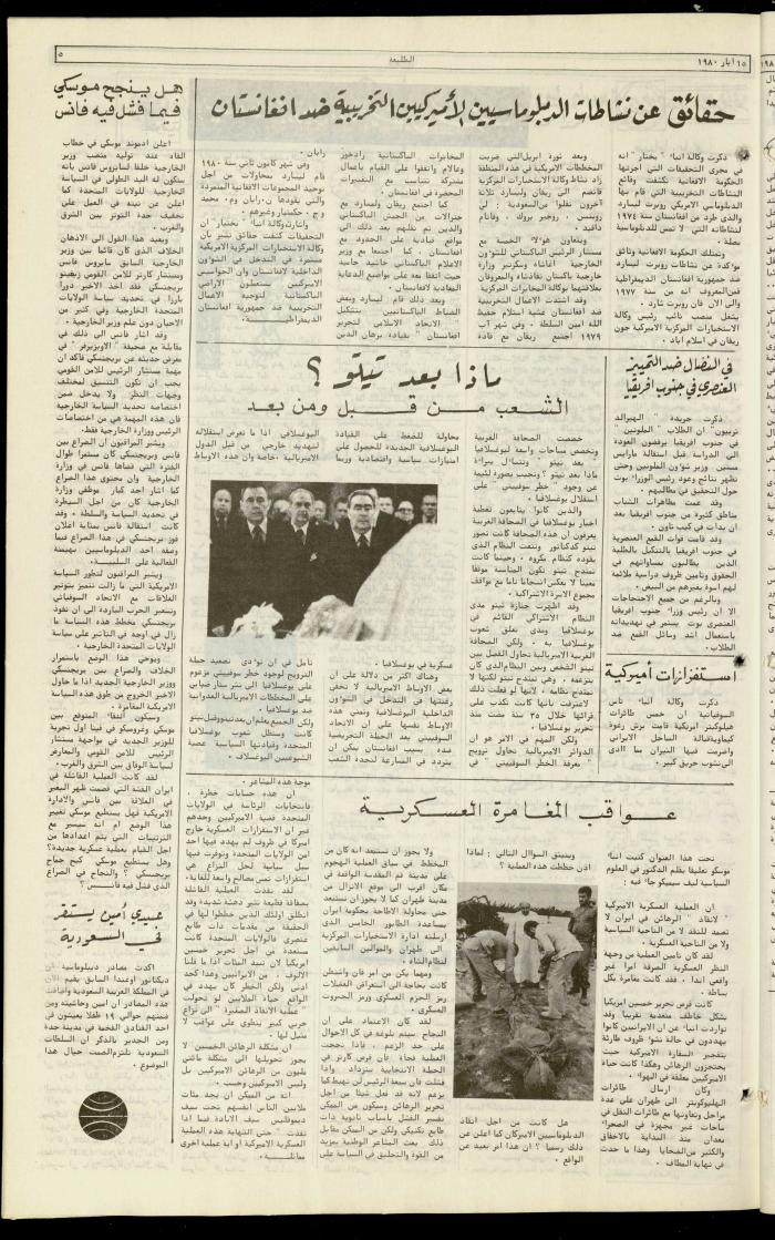 Attali'ah Newspaper, Issue No. 115, 15 May 1980
