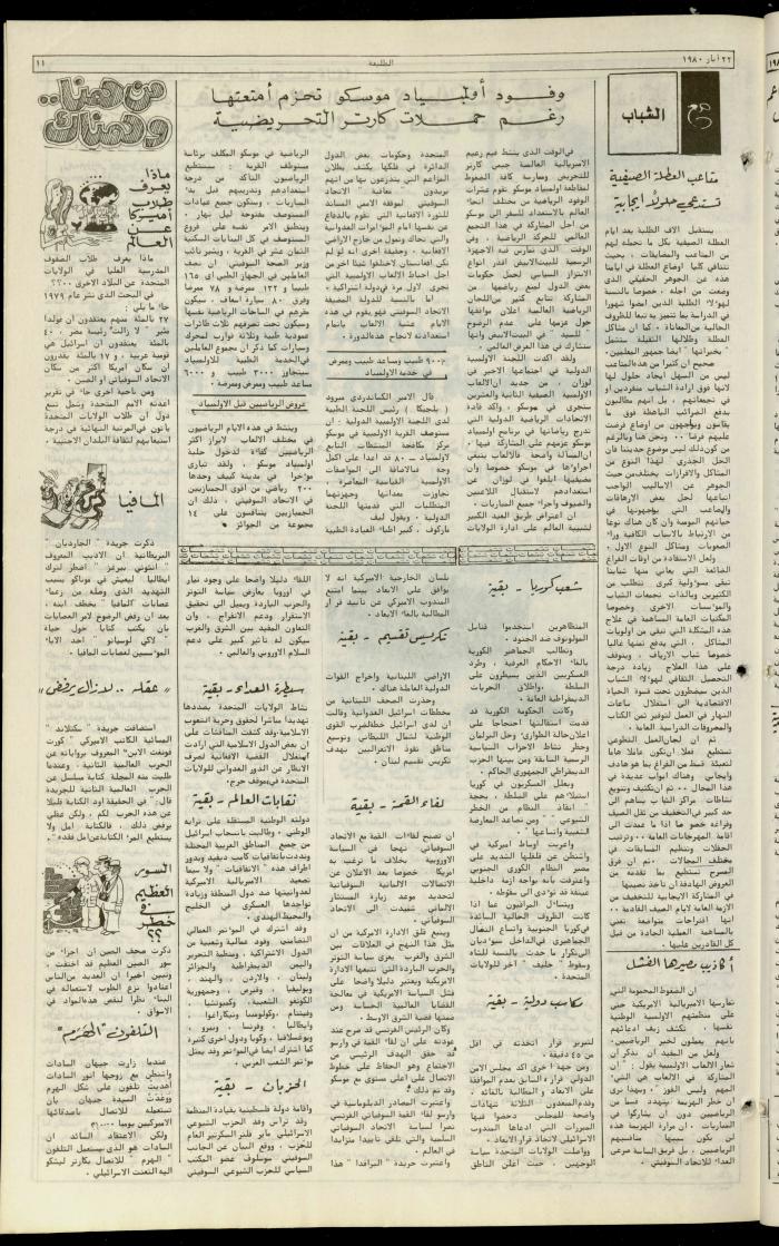 العدد مئة وستة عشر من جريدة الطليعة، 22 أيار 1980