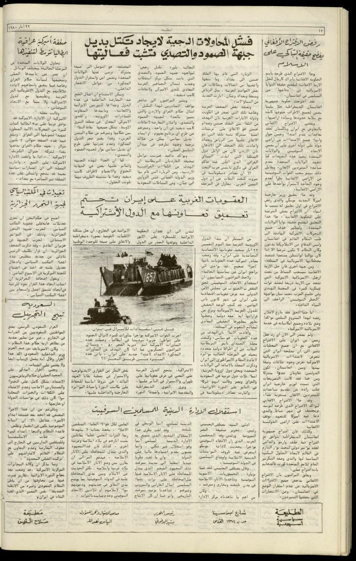 العدد مئة وستة عشر من جريدة الطليعة، 22 أيار 1980
