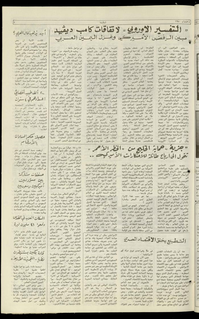 Attali'ah Newspaper, Issue No. 118, 5 June 1980
