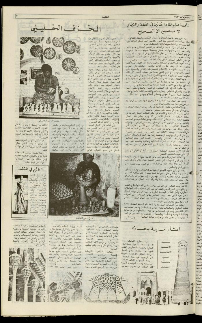 Attali'ah Newspaper, Issue No. 120, 19 June 1980
