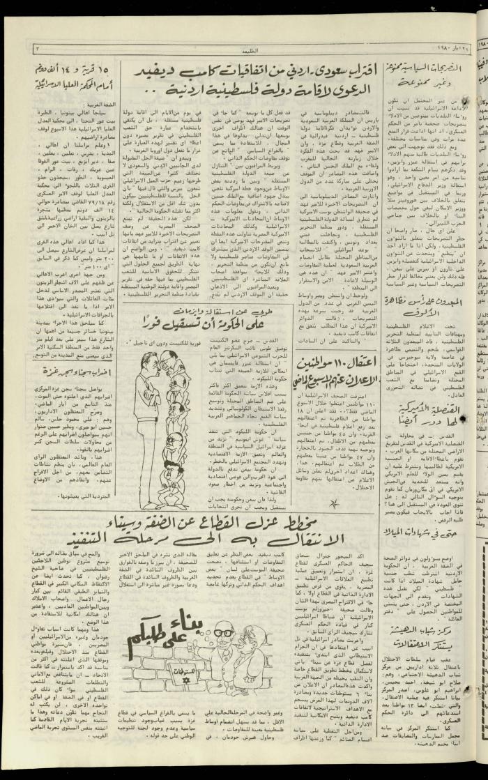 العدد مئة وسبعة عشر من جريدة الطليعة، 29 أيار 1980