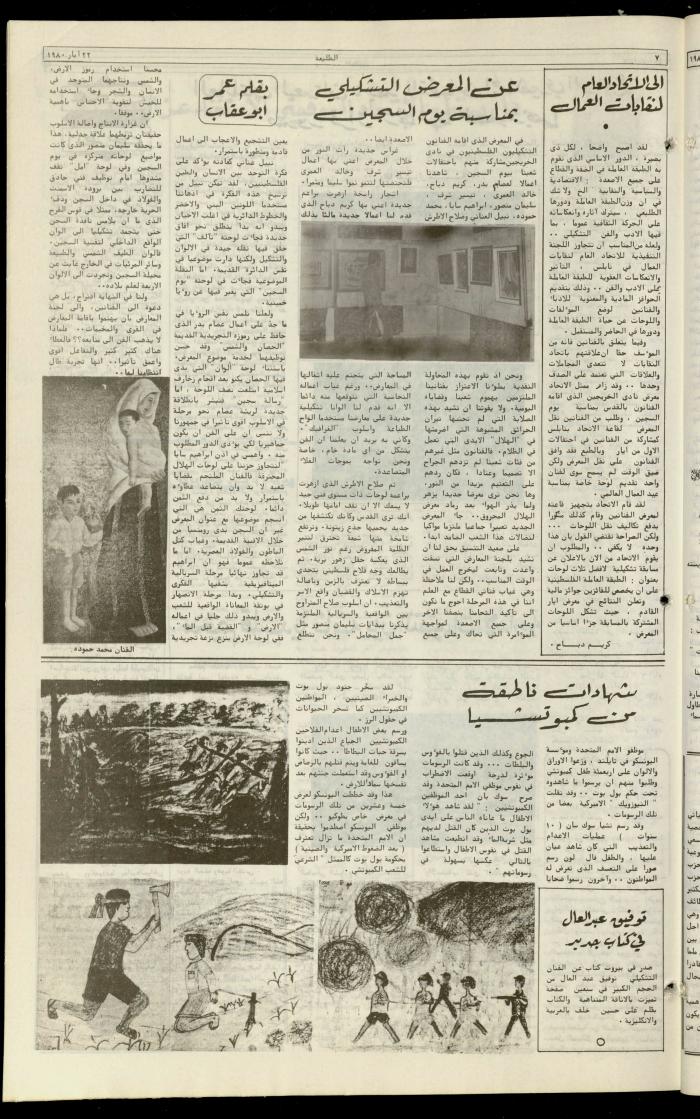 العدد مئة وستة عشر من جريدة الطليعة، 22 أيار 1980
