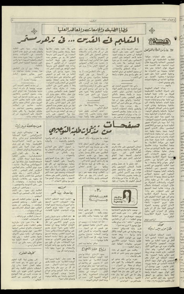 Attali'ah Newspaper, Issue No. 118, 5 June 1980
