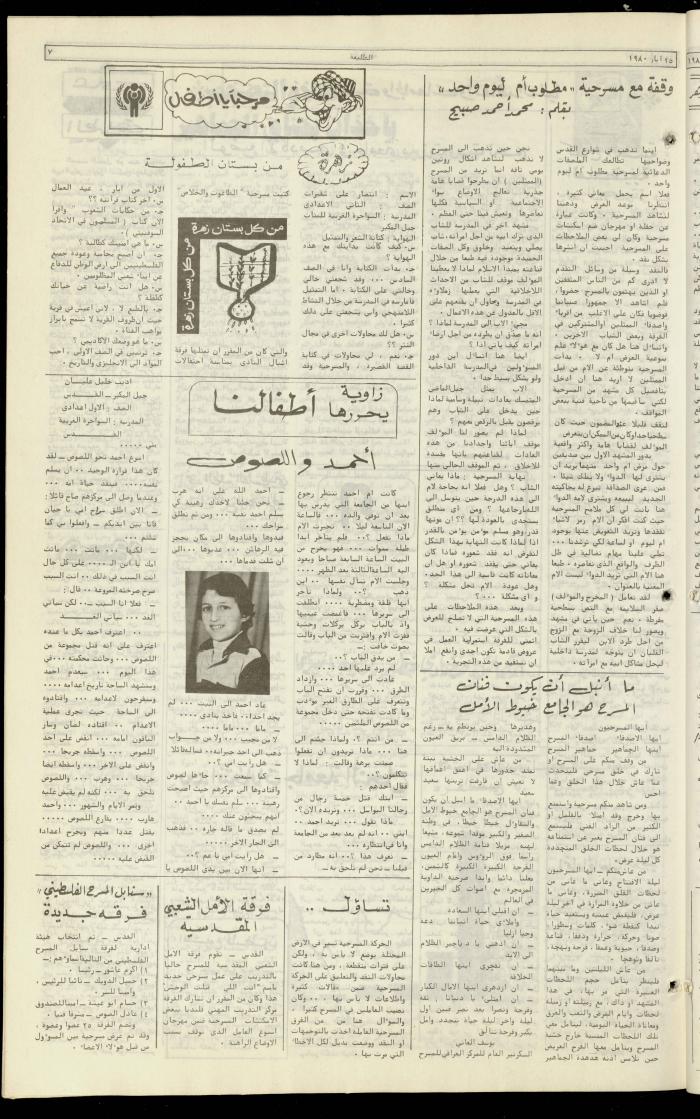 Attali'ah Newspaper, Issue No. 115, 15 May 1980
