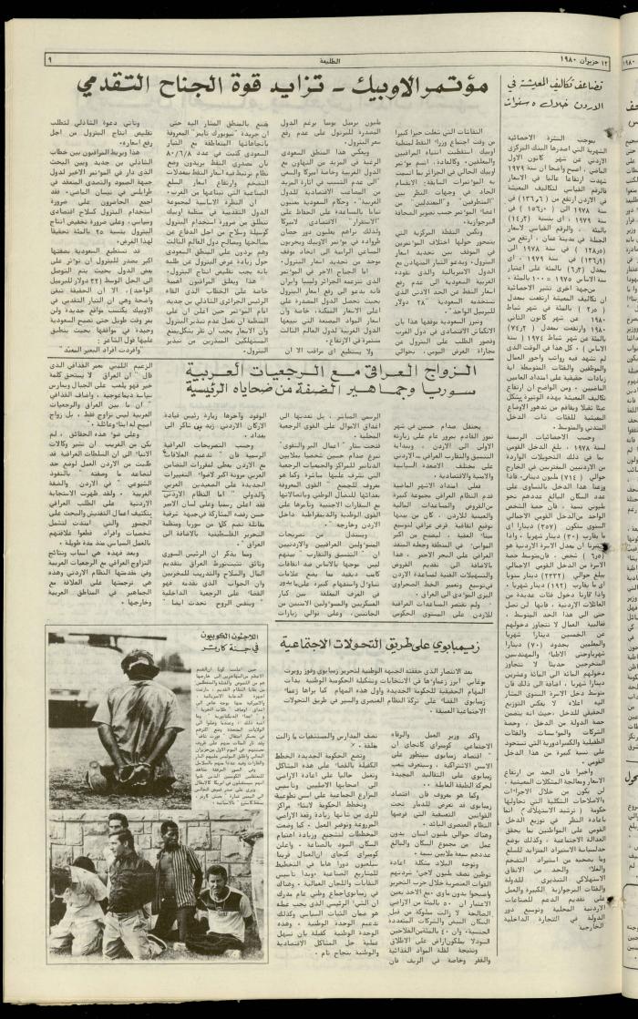 Attali'ah Newspaper, Issue No. 119, 13 June 1980
