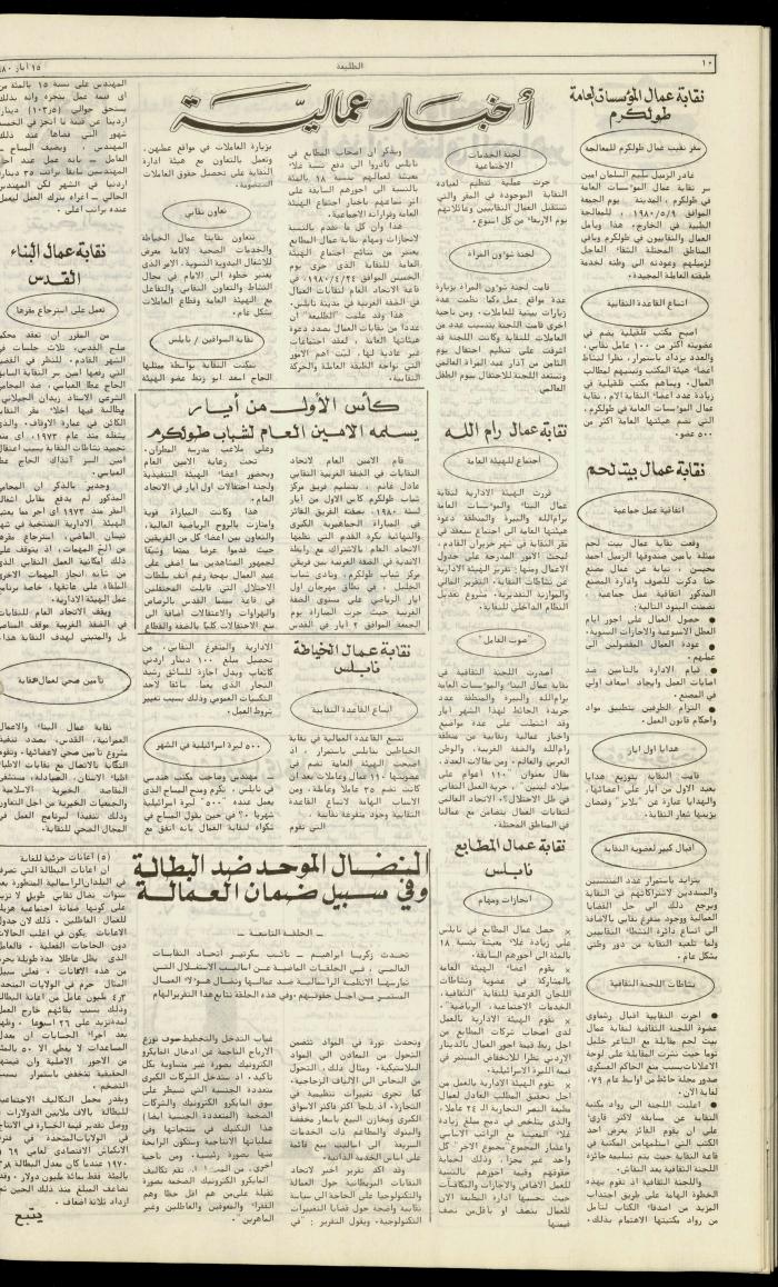 Attali'ah Newspaper, Issue No. 115, 15 May 1980
