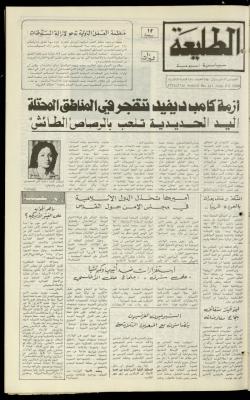 العدد الحادي والعشرون من جريدة الطليعة،26 حزيران 1980