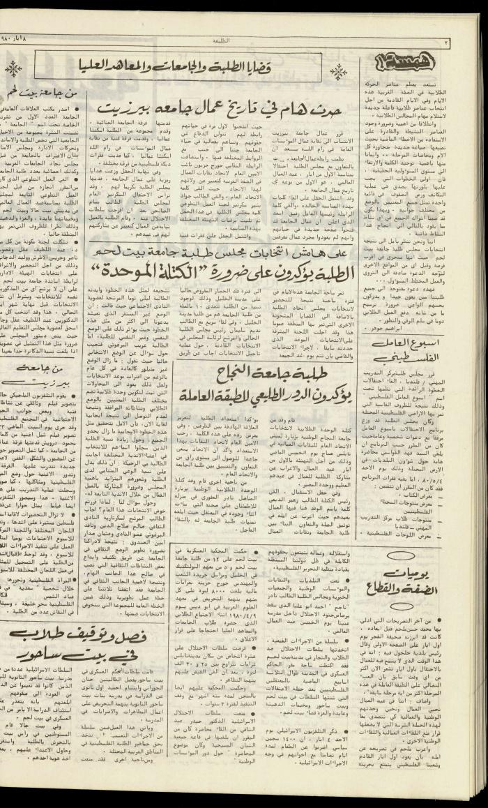 Attali'ah Newspaper, Issue No. 114, 8 May 1980