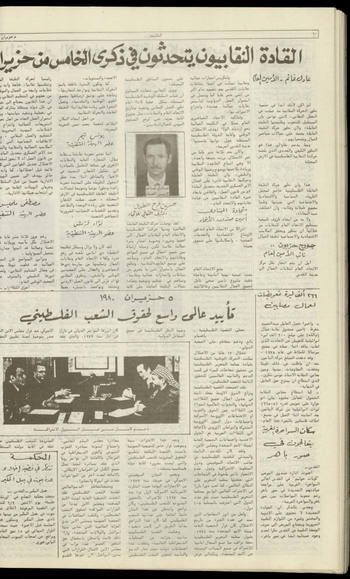 Attali'ah Newspaper, Issue No. 118, 5 June 1980
