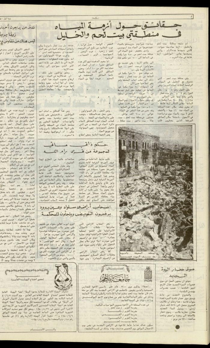 Attali'ah Newspaper, Issue No. 115, 15 May 1980
