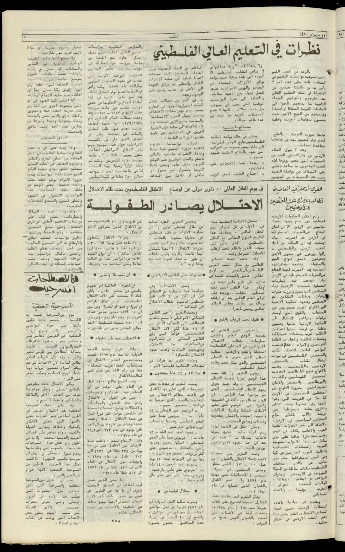 Attali'ah Newspaper, Issue No. 119, 13 June 1980
