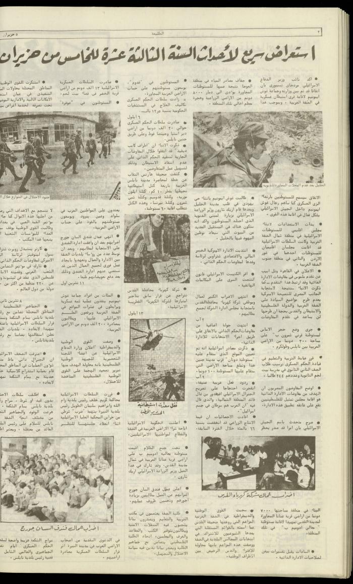 Attali'ah Newspaper, Issue No. 118, 5 June 1980
