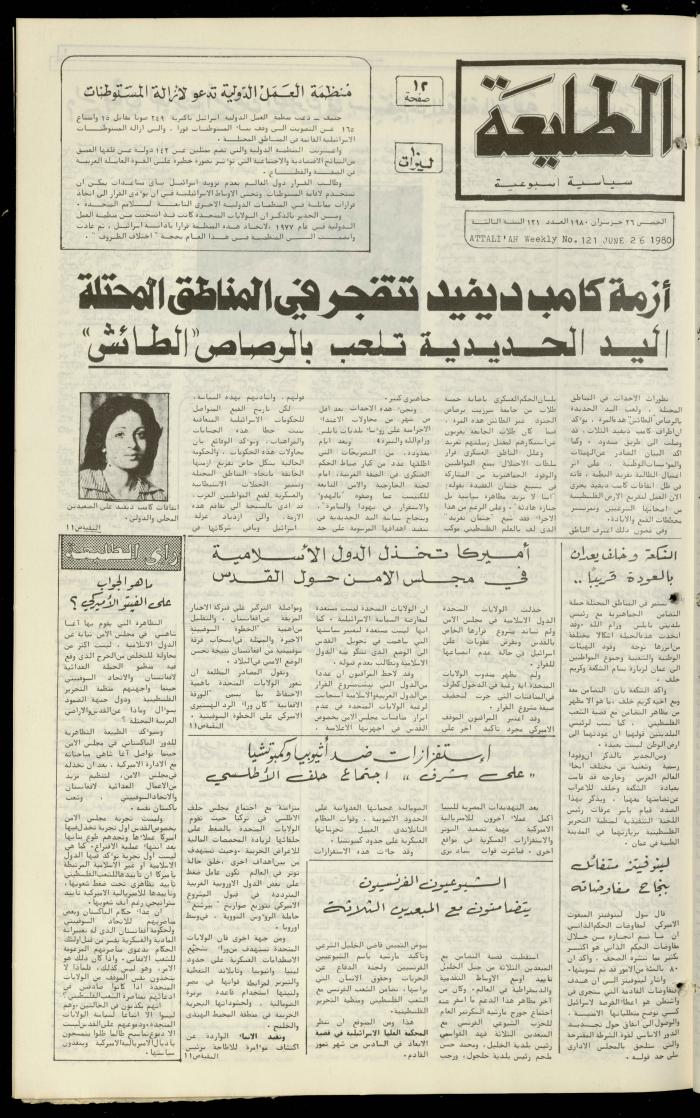 العدد الحادي والعشرون من جريدة الطليعة،26 حزيران 1980