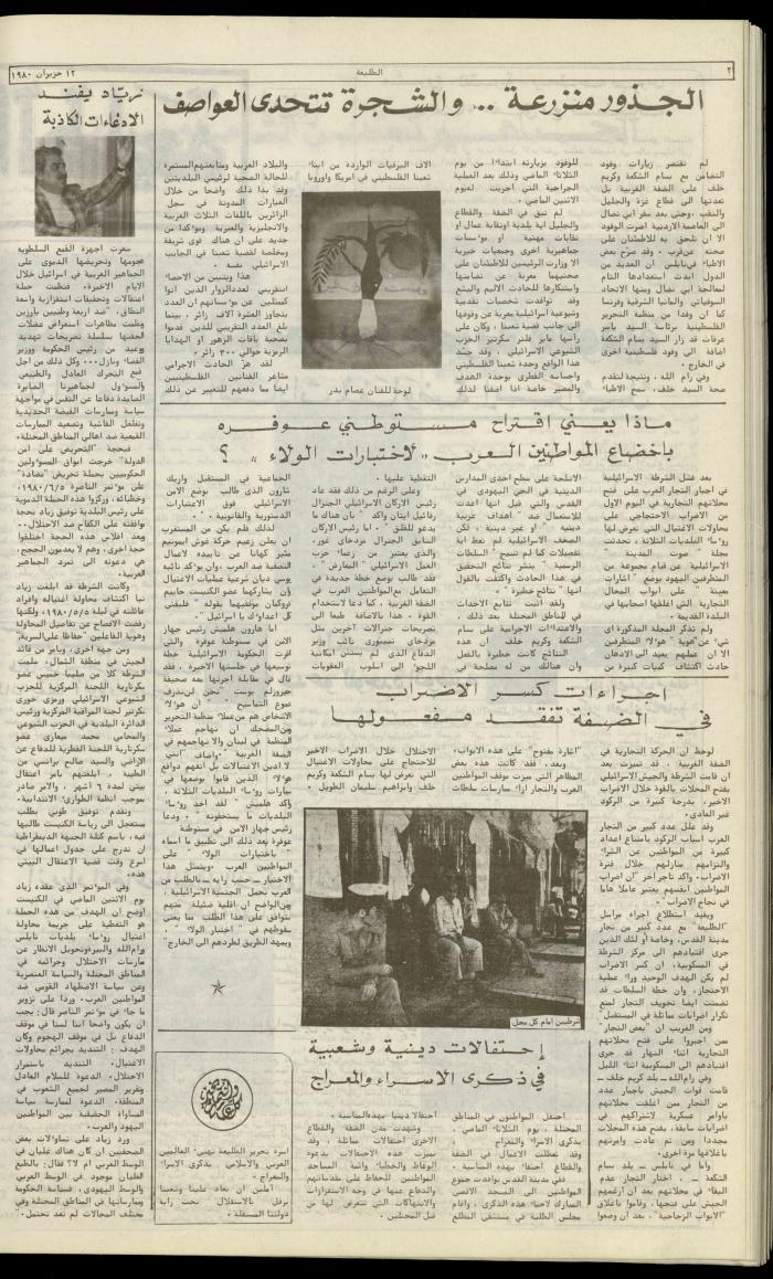 Attali'ah Newspaper, Issue No. 119, 13 June 1980
