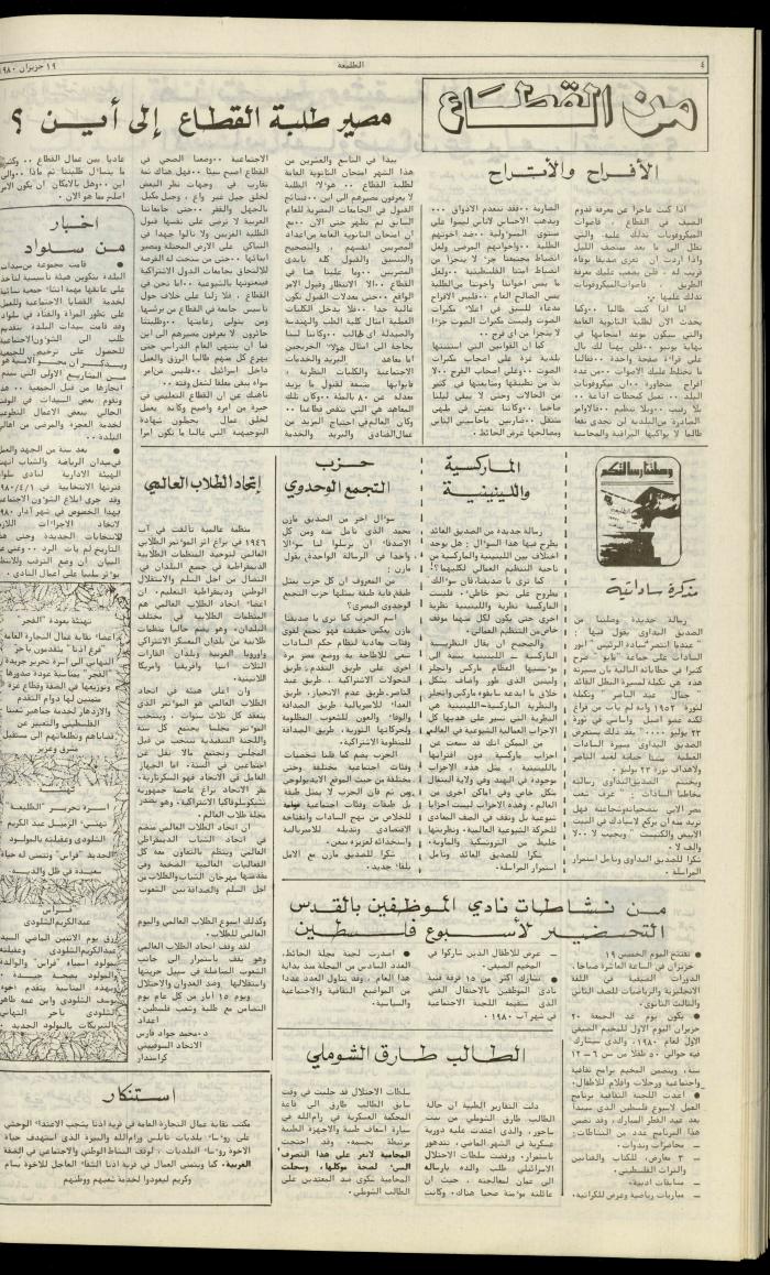 Attali'ah Newspaper, Issue No. 120, 19 June 1980
