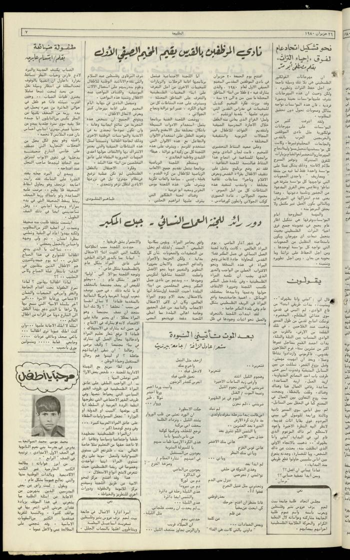 العدد الحادي والعشرون من جريدة الطليعة،26 حزيران 1980