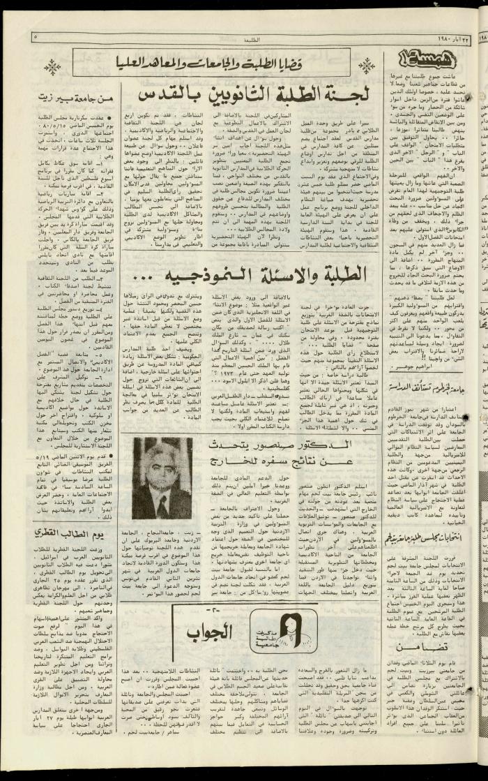 العدد مئة وستة عشر من جريدة الطليعة، 22 أيار 1980