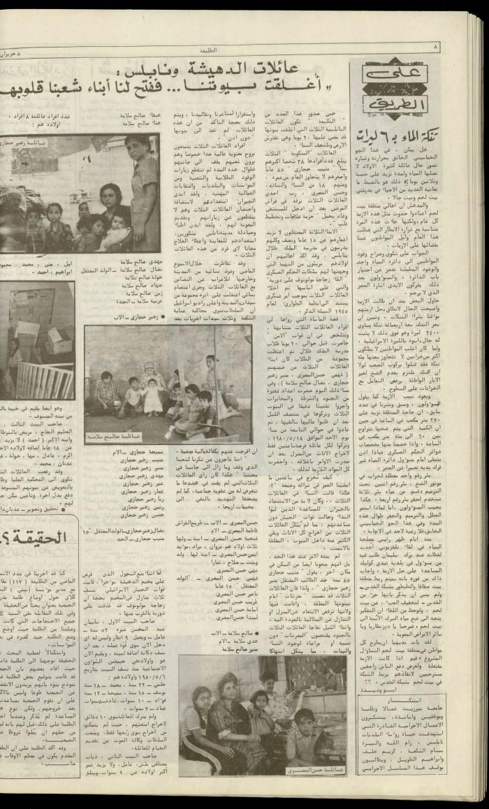 Attali'ah Newspaper, Issue No. 118, 5 June 1980
