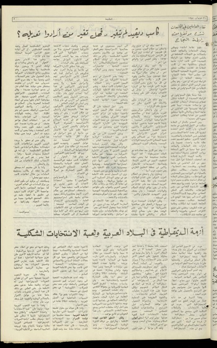 العدد الحادي والعشرون من جريدة الطليعة،26 حزيران 1980