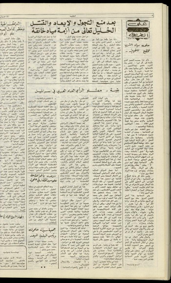 Attali'ah Newspaper, Issue No. 119, 13 June 1980
