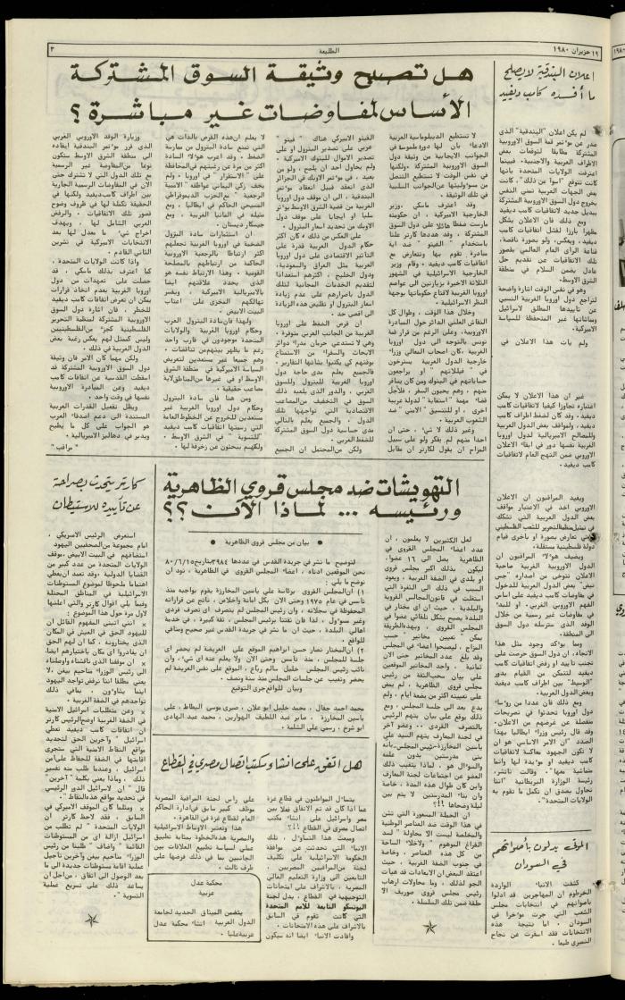 Attali'ah Newspaper, Issue No. 120, 19 June 1980
