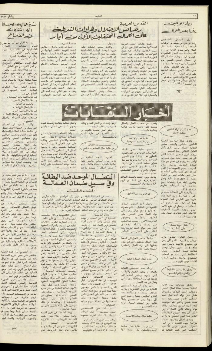 Attali'ah Newspaper, Issue No. 114, 8 May 1980