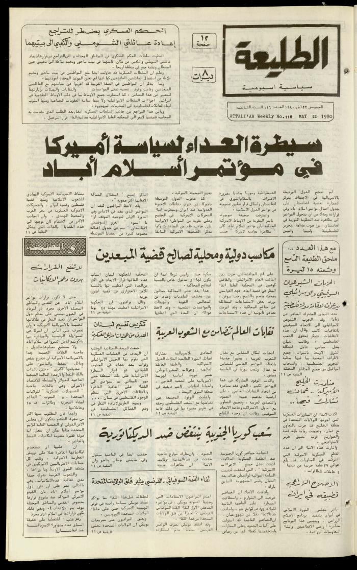 العدد مئة وستة عشر من جريدة الطليعة، 22 أيار 1980
