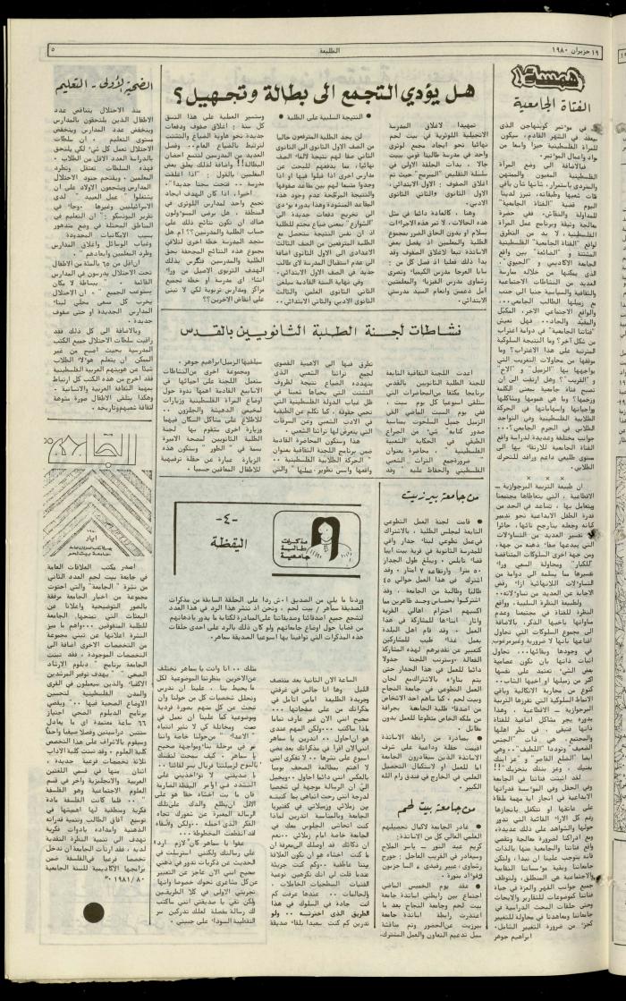 Attali'ah Newspaper, Issue No. 120, 19 June 1980
