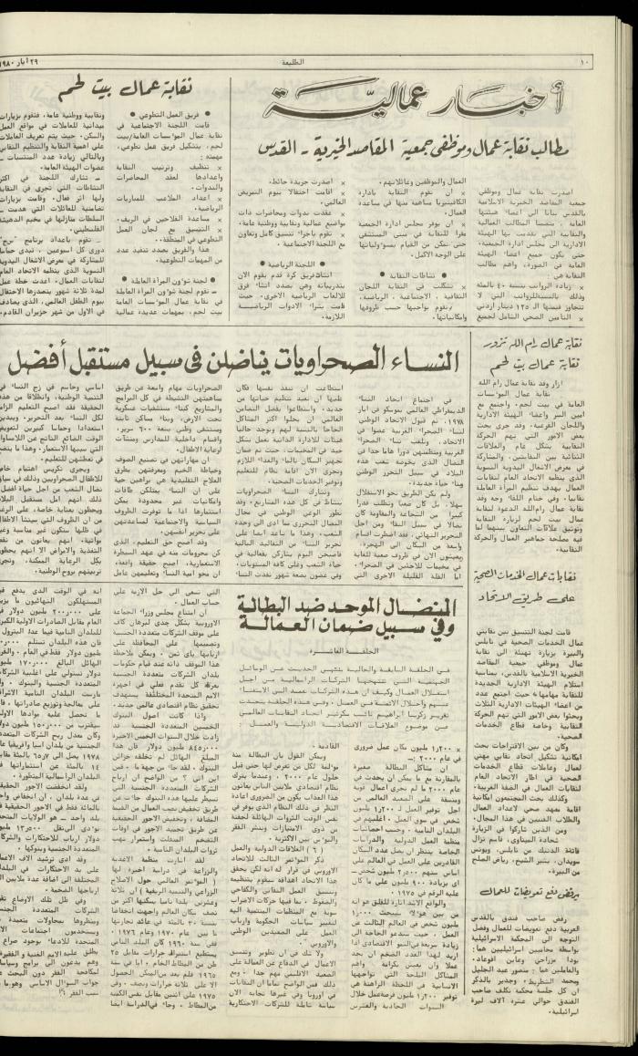 العدد مئة وسبعة عشر من جريدة الطليعة، 29 أيار 1980